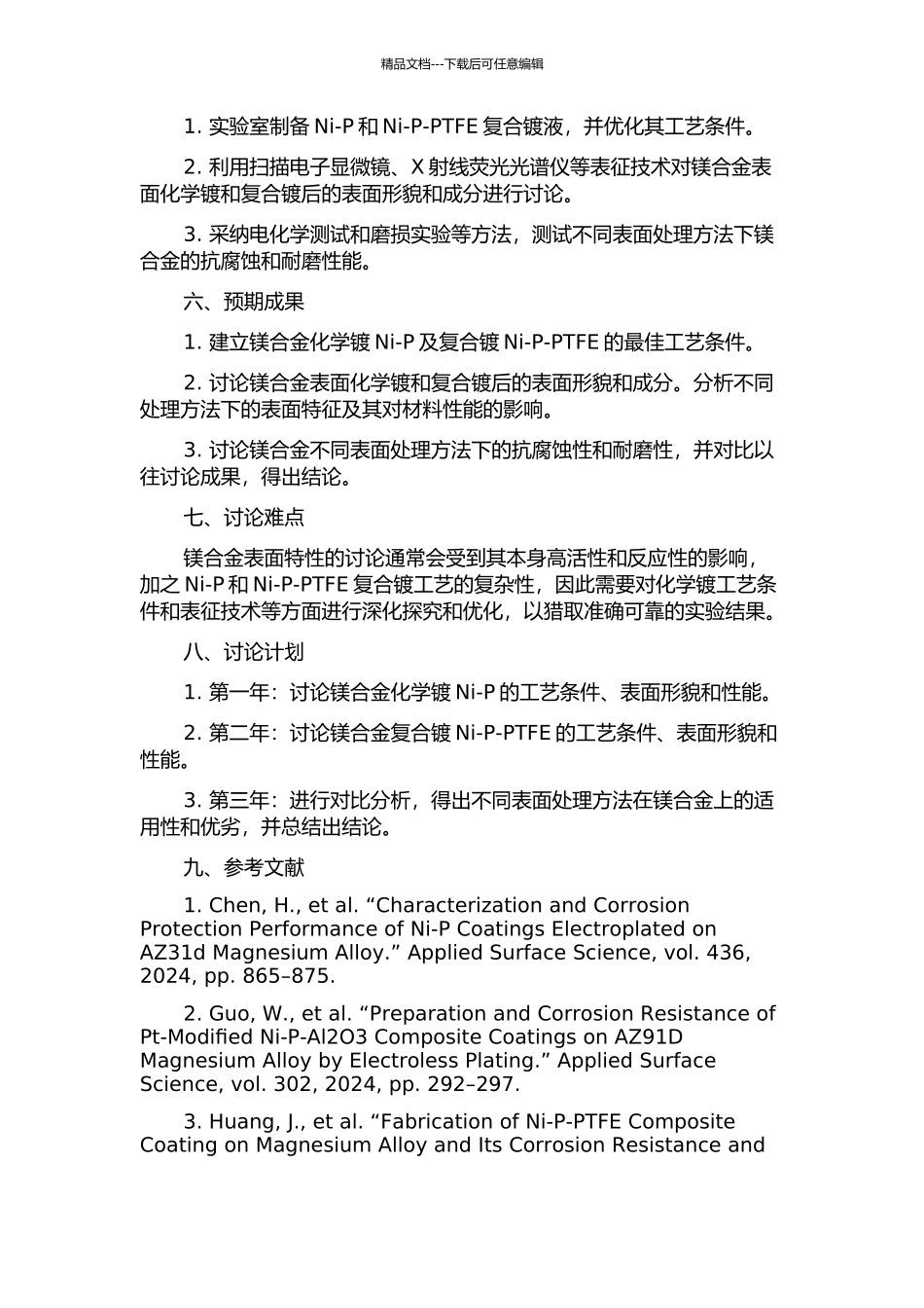 镁合金化学镀Ni-P及复合镀Ni-P-PTFE的研究的开题报告_第2页