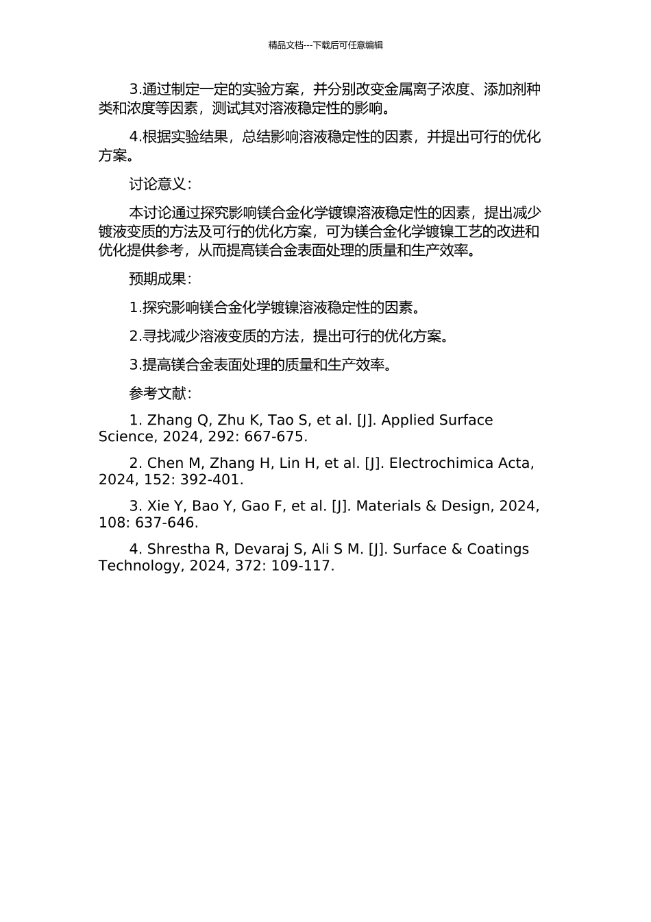 镁合金化学镀镍溶液稳定性研究的开题报告_第2页