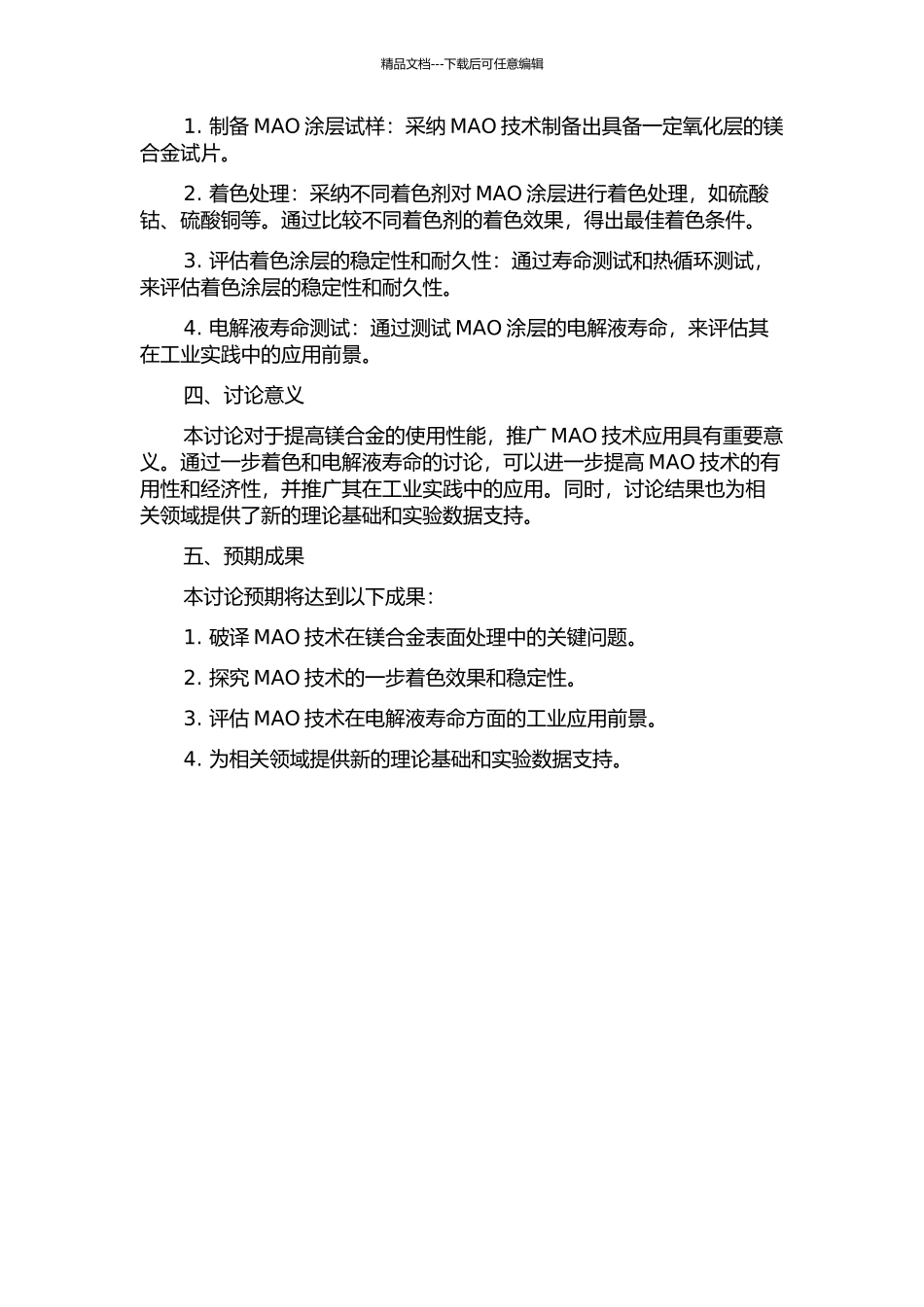 镁合金微弧氧化一步着色及电解液寿命研究的开题报告_第2页