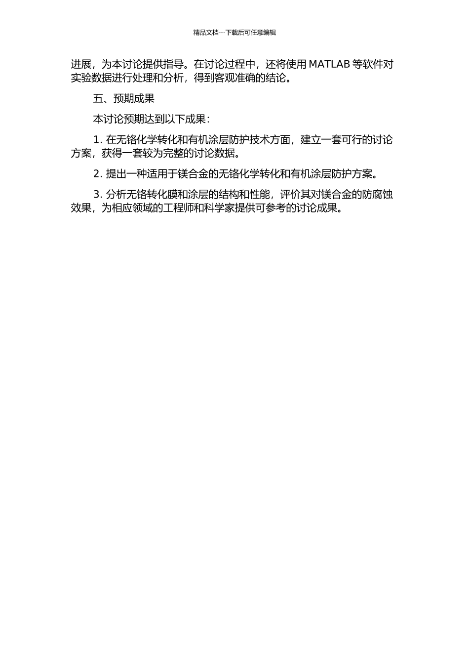 镁合金无铬化学转化及有机涂层防护研究的开题报告_第2页