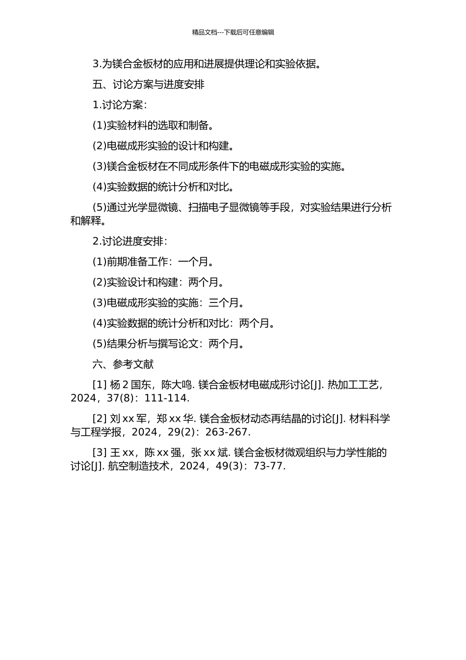 镁合金板材电磁成形实验研究的开题报告_第2页