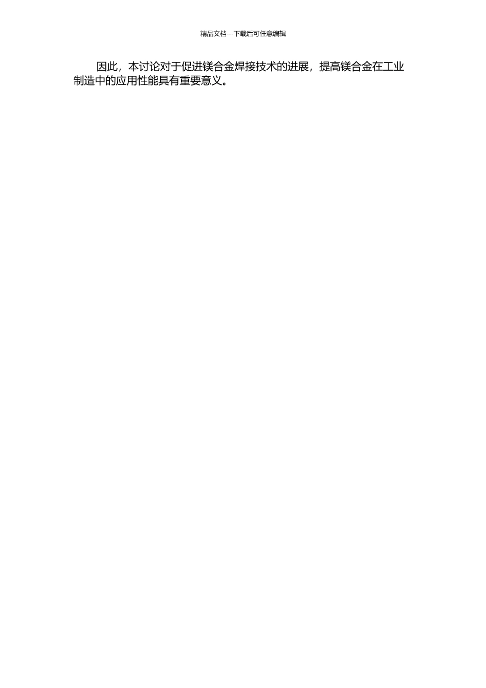 镁合金活性TIG焊接法研究的开题报告_第2页
