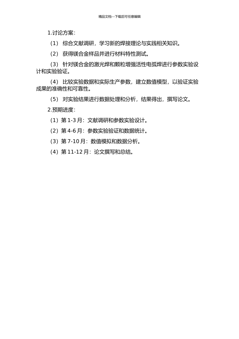 镁合金活性激光焊及颗粒增强活性电弧焊研究的开题报告_第2页