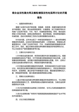 镁合金活性激光焊及颗粒增强活性电弧焊研究的开题报告