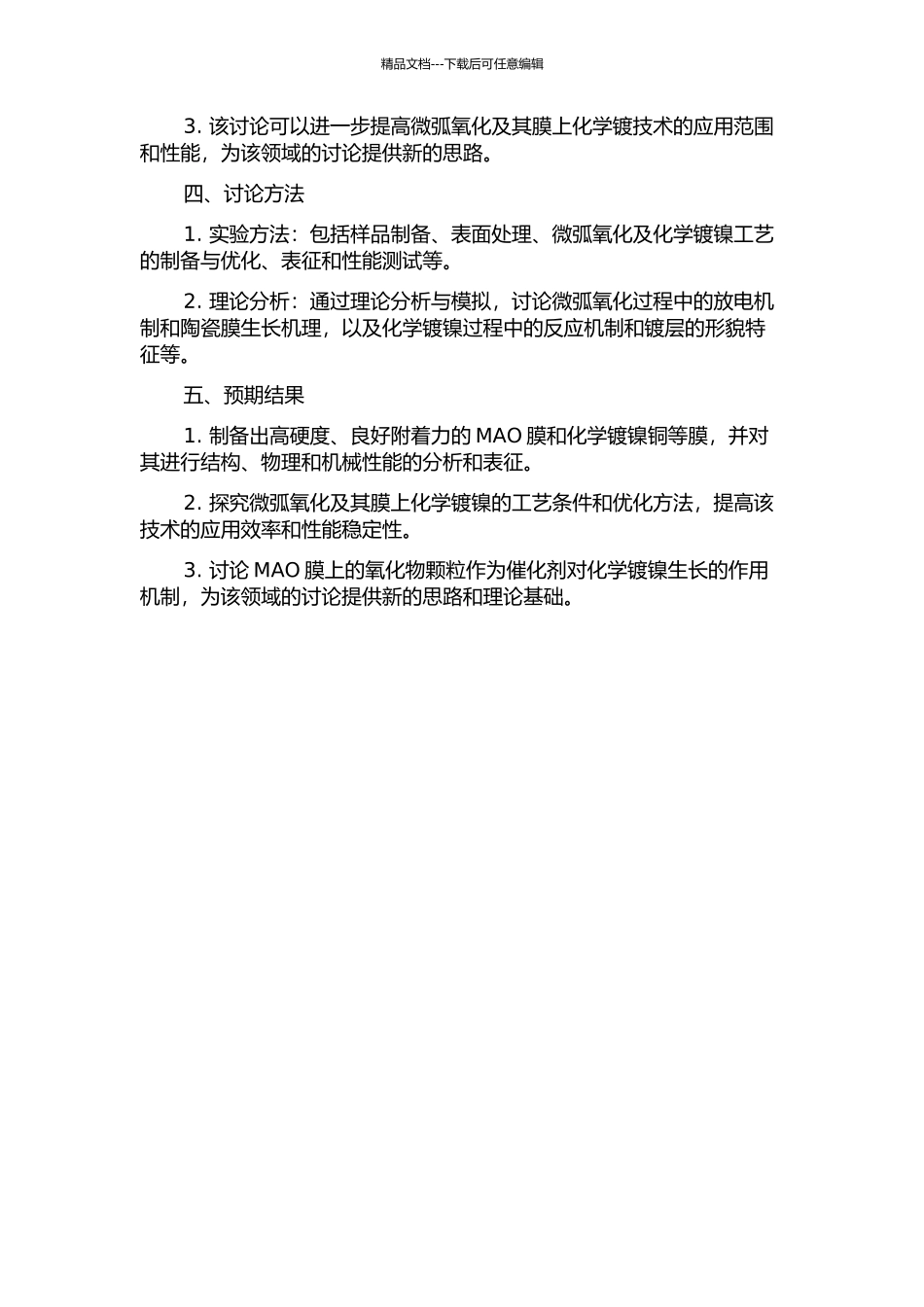 镁合金微弧氧化及氧化膜上化学镀镍的研究的开题报告_第2页
