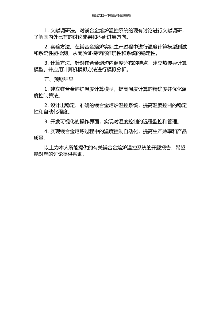 镁合金熔炉温控系统的研究与开发的开题报告_第2页