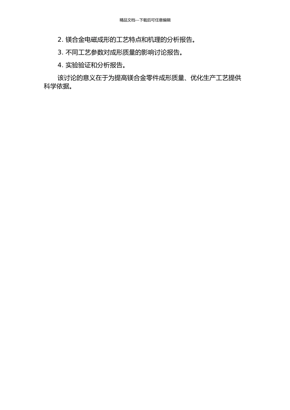 镁合金电磁成形计算机模拟研究的开题报告_第2页