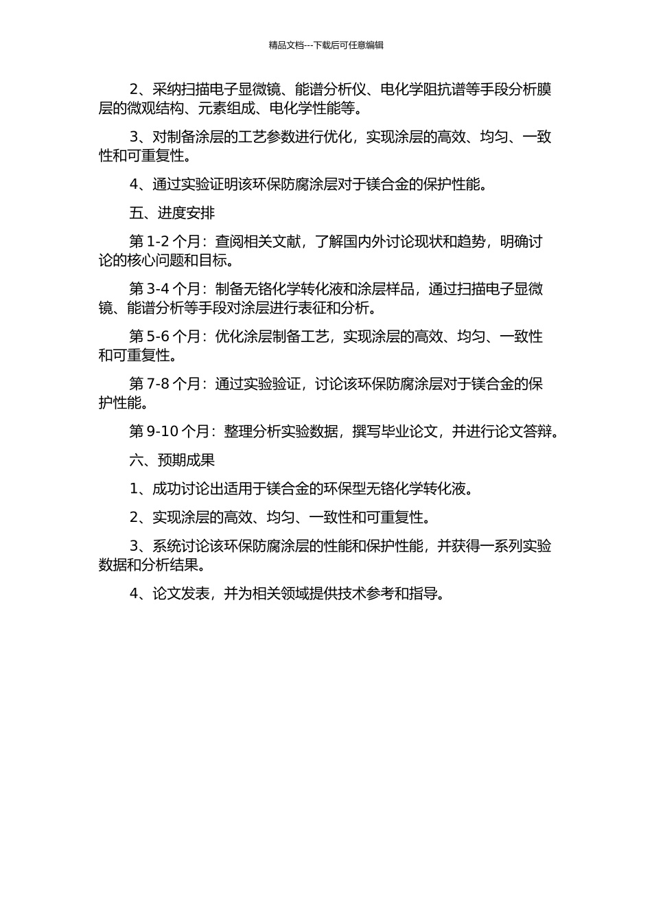 镁合金环保型无铬化学转化工艺及膜层性能研究的开题报告_第2页