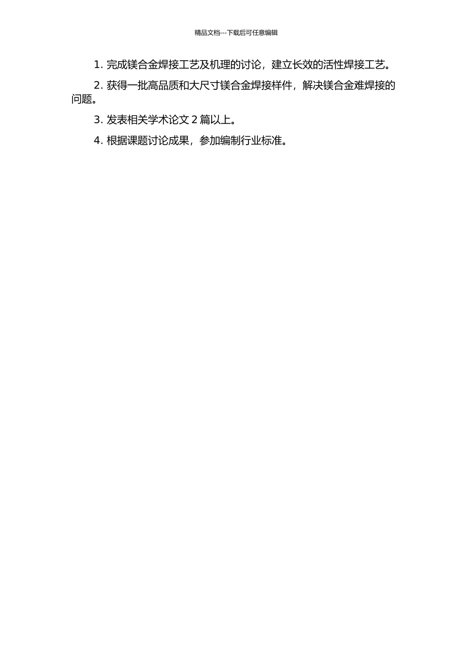 镁合金活性焊接工艺及机理研究的开题报告_第2页