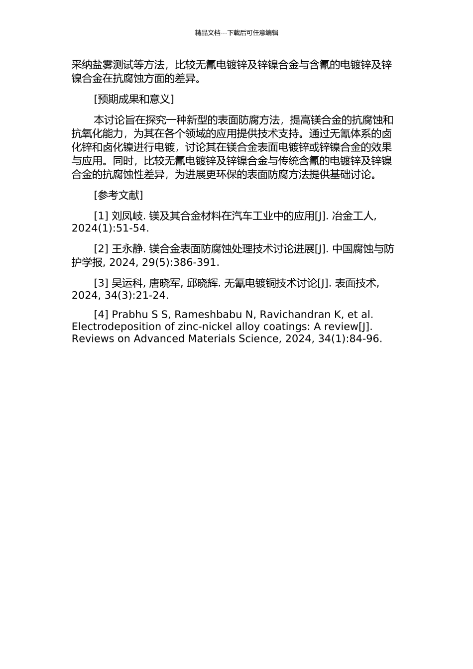 镁合金表面无氰电镀锌及锌镍合金的研究的开题报告_第2页