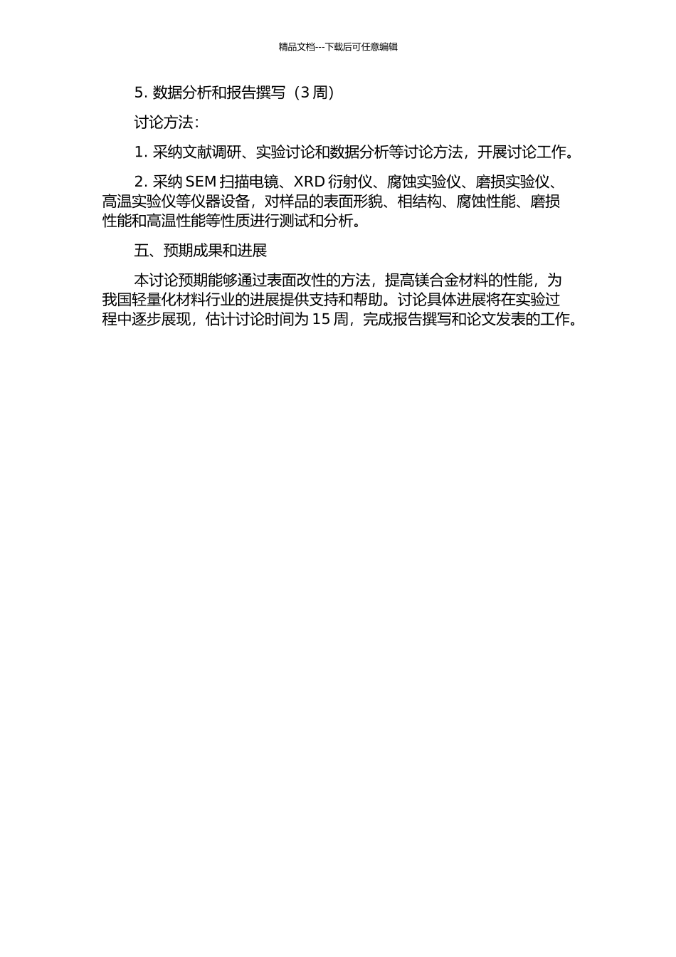 镁合金表面改性研究的开题报告_第2页