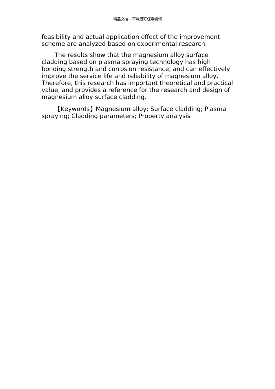 镁合金表面熔敷层的制备与性能研究的开题报告_第2页