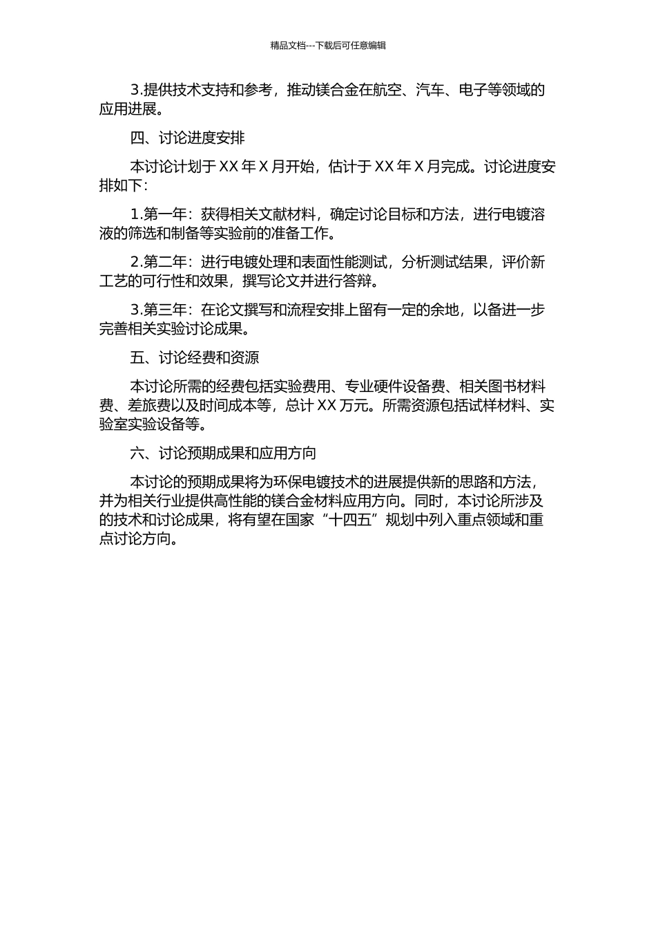 镁合金电镀工艺的研究的开题报告_第2页