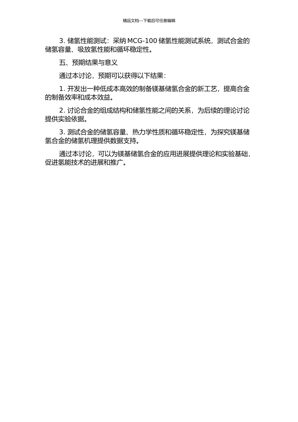 镁基储氢合金的制备与研究的开题报告_第2页