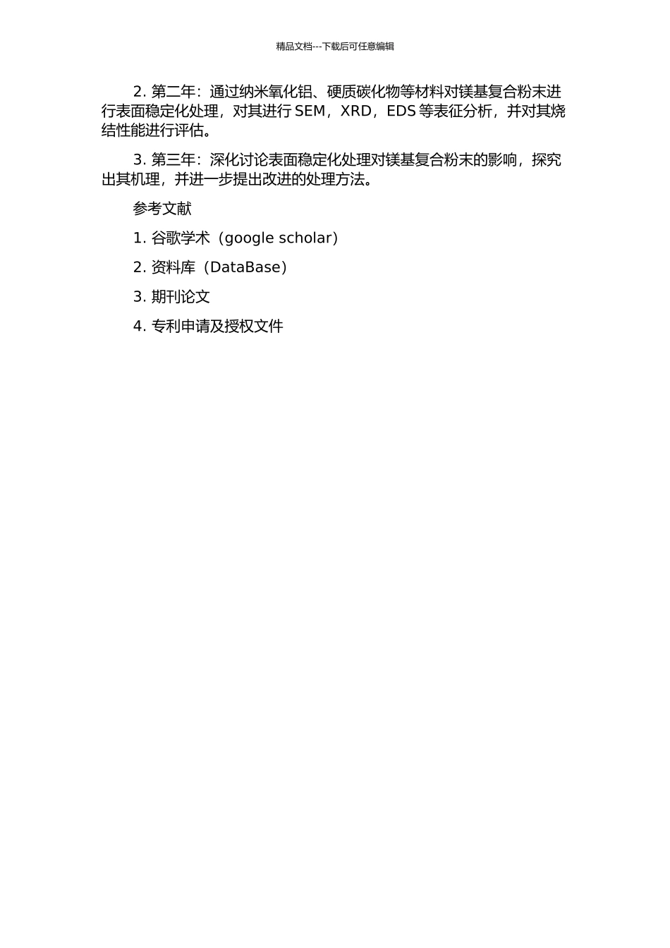 镁基复合粉体稳定化处理及其性能研究的开题报告_第2页