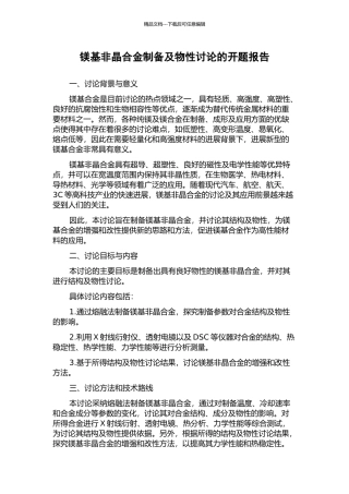 镁基非晶合金制备及物性研究的开题报告