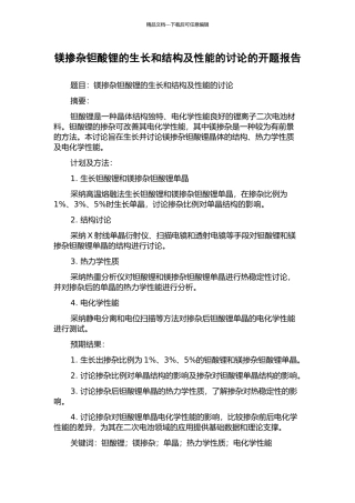 镁掺杂钽酸锂的生长和结构及性能的研究的开题报告