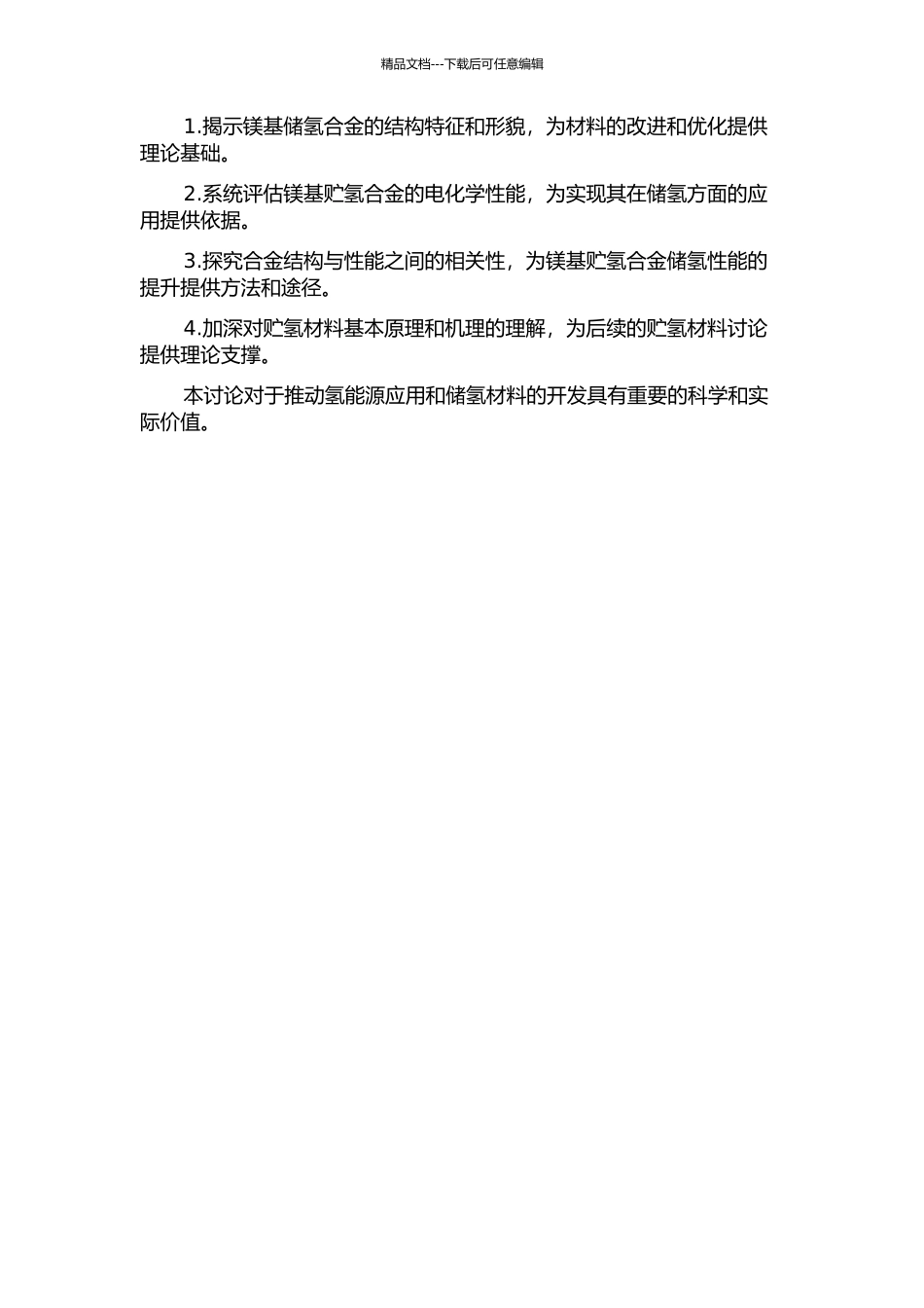 镁基贮氢合金的结构及电化学贮氢性能的研究的开题报告_第2页