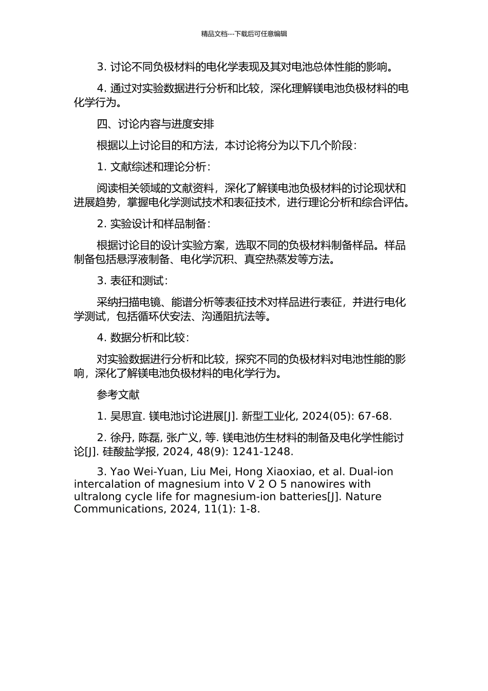 镁电池负极材料的电化学行为研究的开题报告_第2页