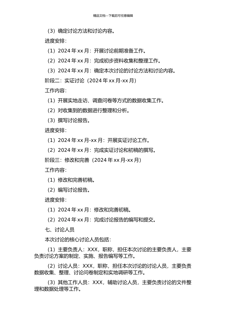 镇宁县生态建设与发展研究的开题报告_第3页
