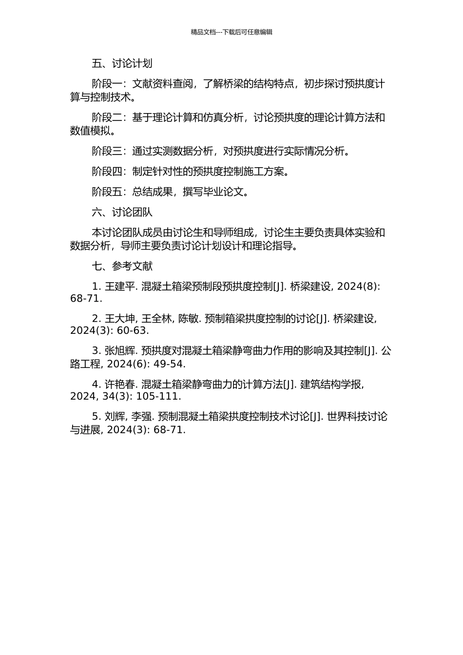 镇江京杭运河特大桥预拱度计算与施工控制技术研究的开题报告_第2页