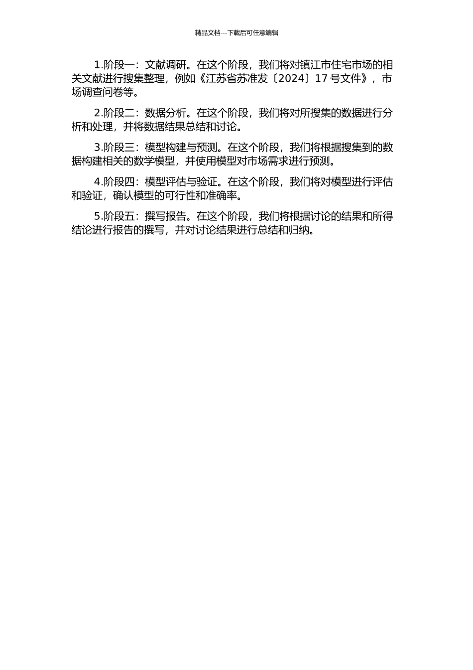 镇江市住宅市场需求预测分析的开题报告_第2页