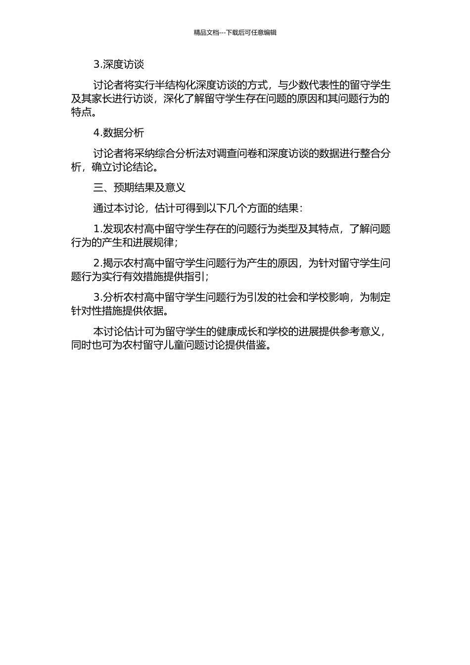 镇江市农村高中留守学生问题行为研究——以丹徒高级中学为例的开题报告_第2页