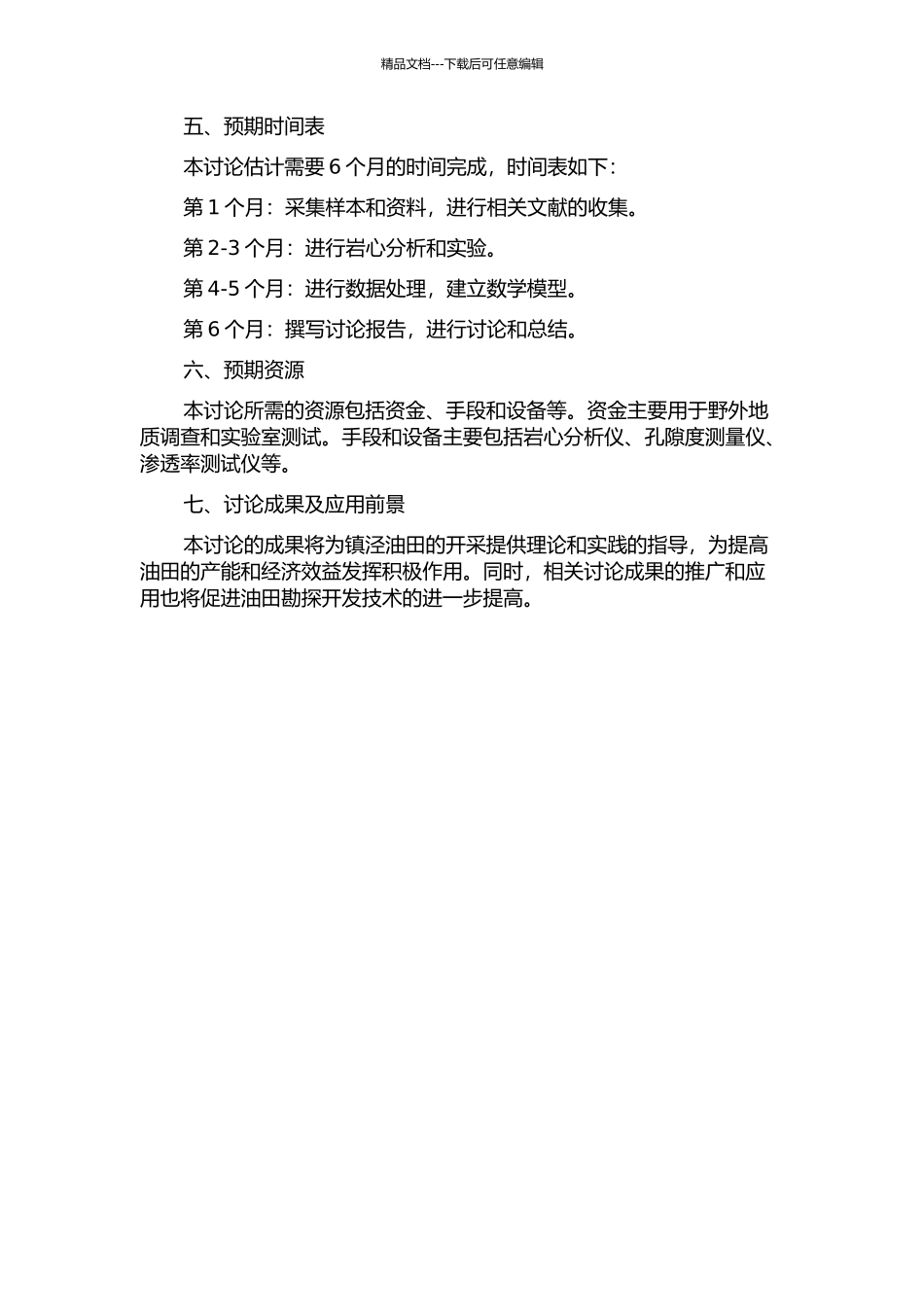 镇泾油田长8油层组储层特征研究及产能影响因素探讨的开题报告_第2页