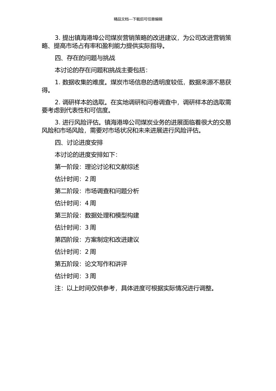 镇海港埠公司煤炭业务营销策略研究的开题报告_第2页