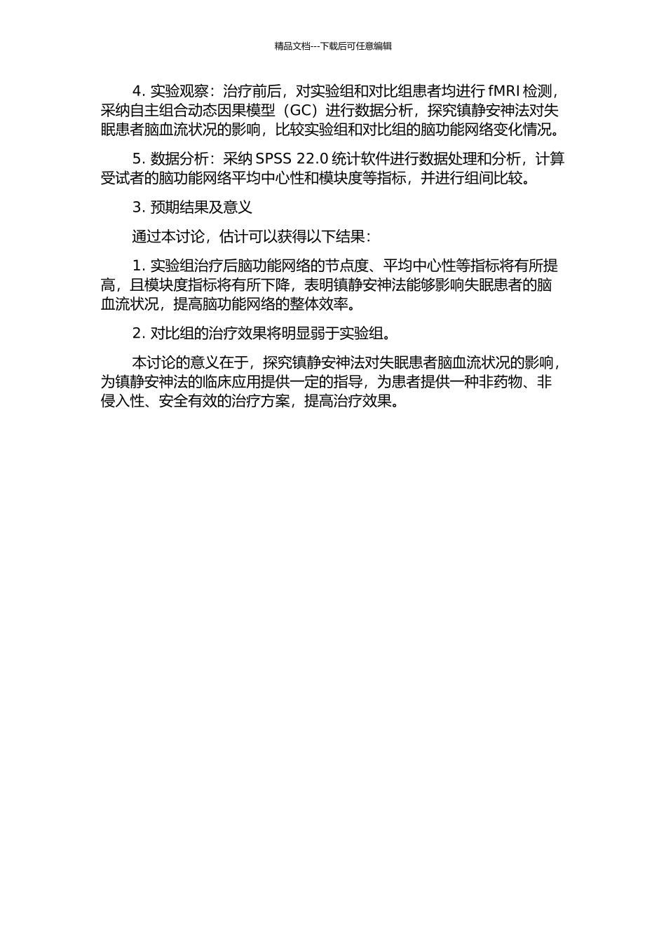 镇静安神法对心脾两虚型失眠患者脑血流状况的影响的开题报告_第2页