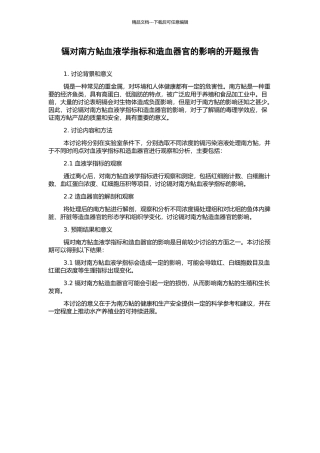 镉对南方鲇血液学指标和造血器官的影响的开题报告