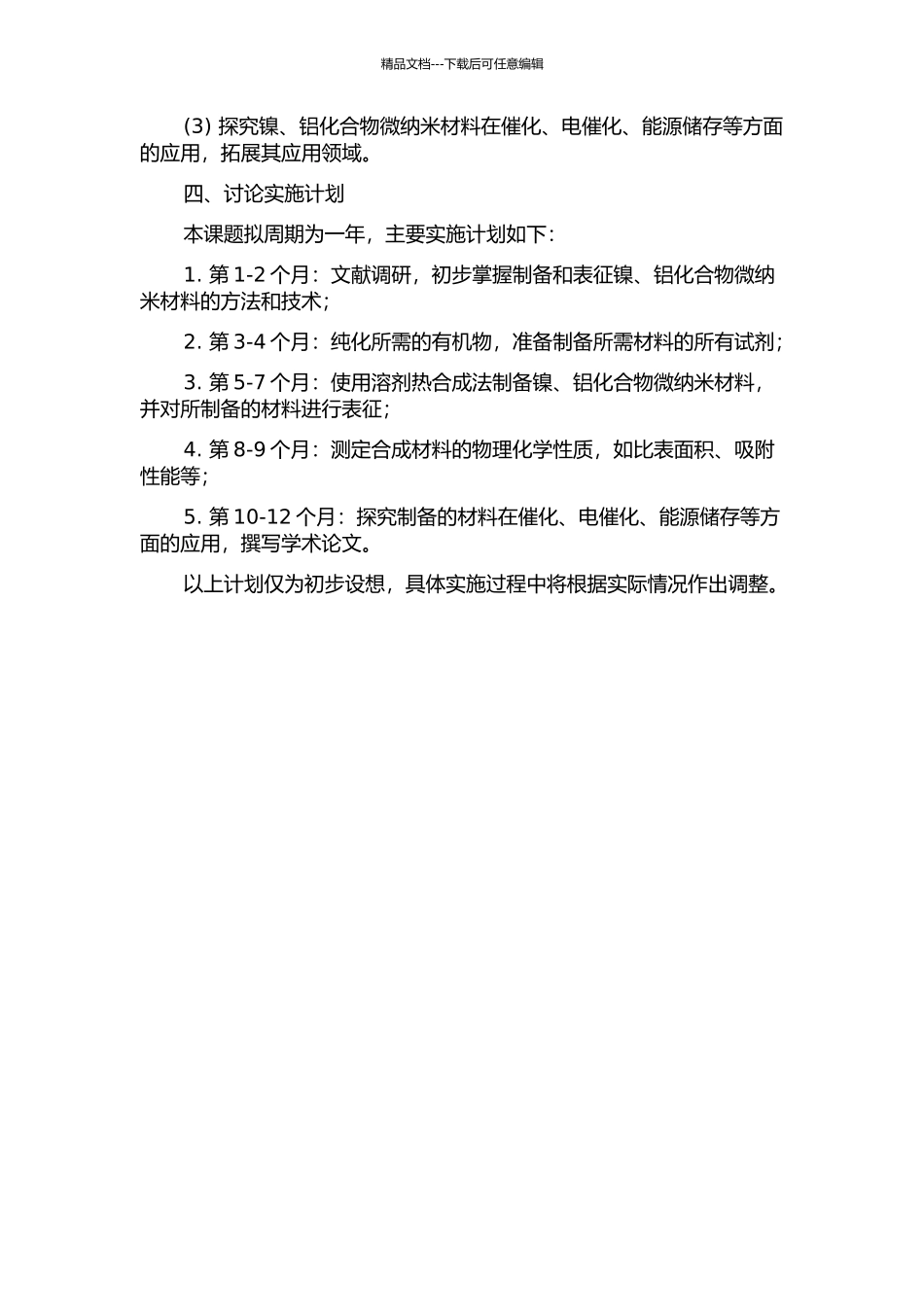 镍、铝化合物微纳米材料的溶剂合成研究的开题报告_第2页