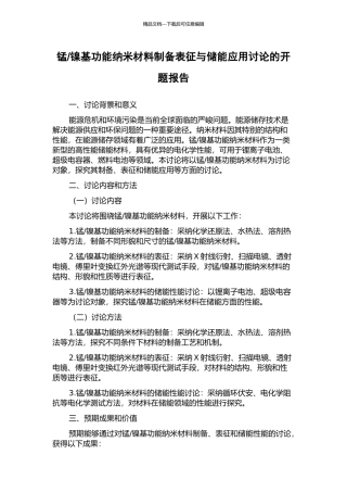 镍基功能纳米材料制备表征与储能应用研究的开题报告