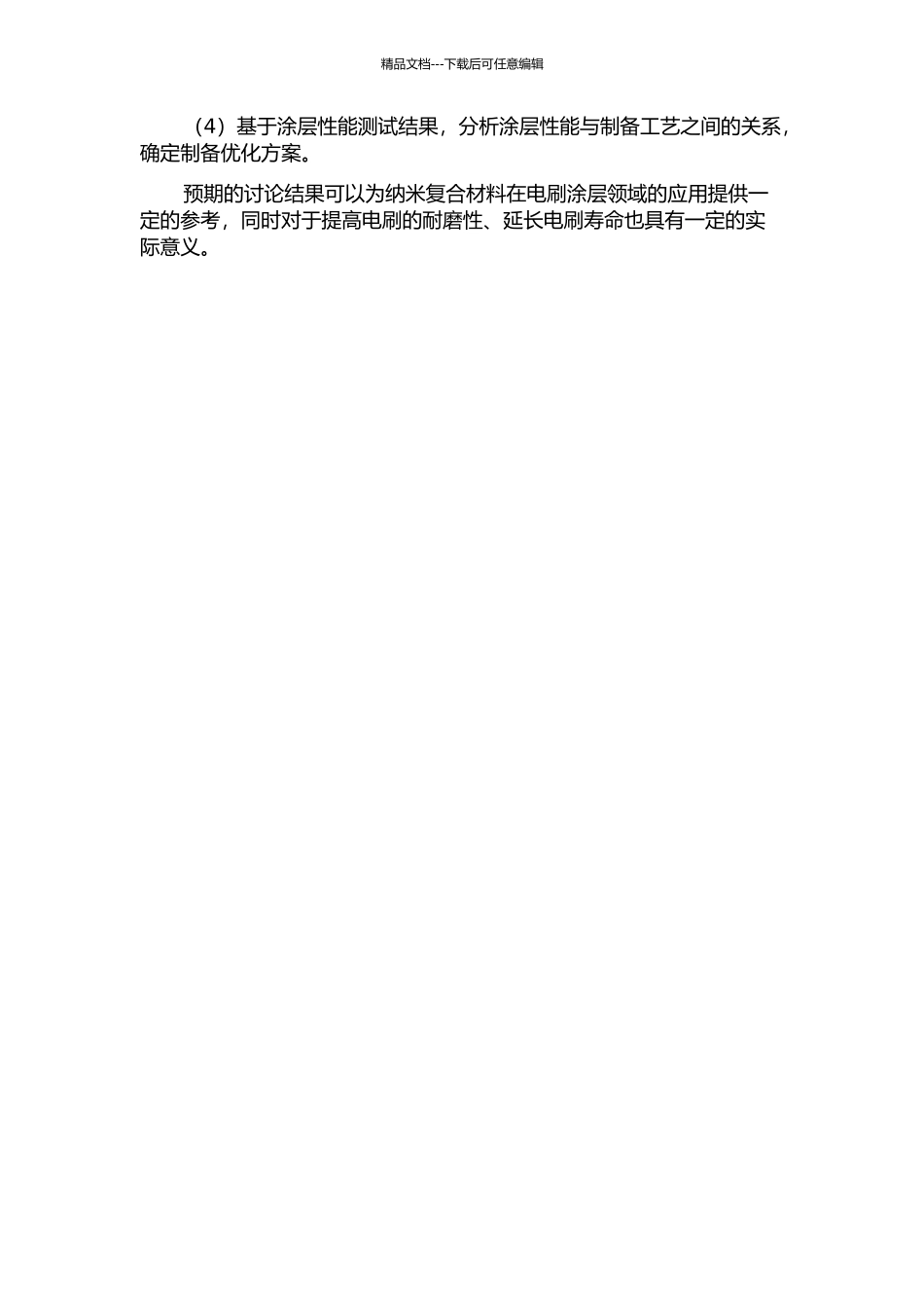 镍基纳米SiC复合电刷镀层性能分析的开题报告_第2页