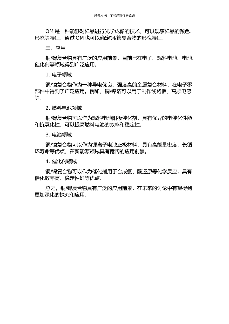 镍复合物的制备、表征和应用的开题报告_第2页