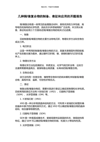 镍复合物的制备、表征和应用的开题报告