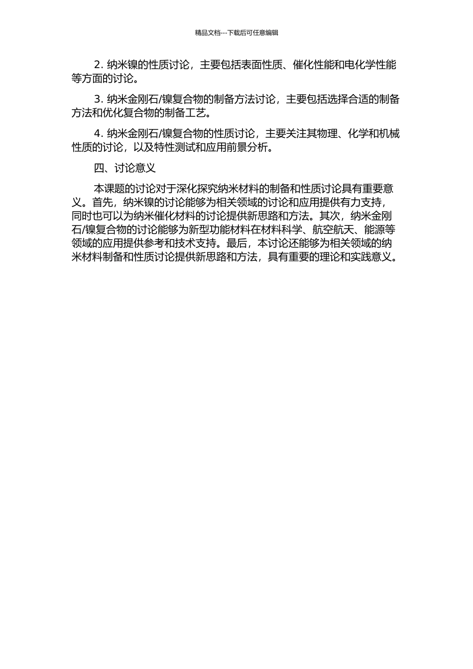 镍复合物的制备和性质研究的开题报告_第2页