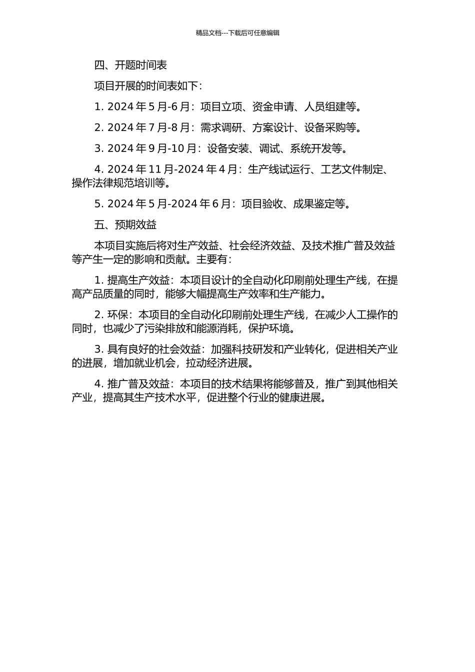 镍扣极板印刷前处理自动线的开题报告_第2页