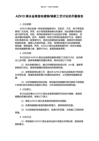 镍新工艺研究的开题报告