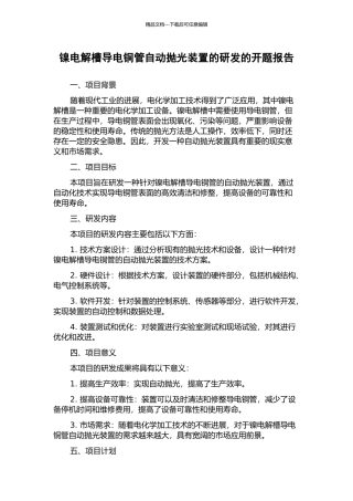 镍电解槽导电铜管自动抛光装置的研发的开题报告