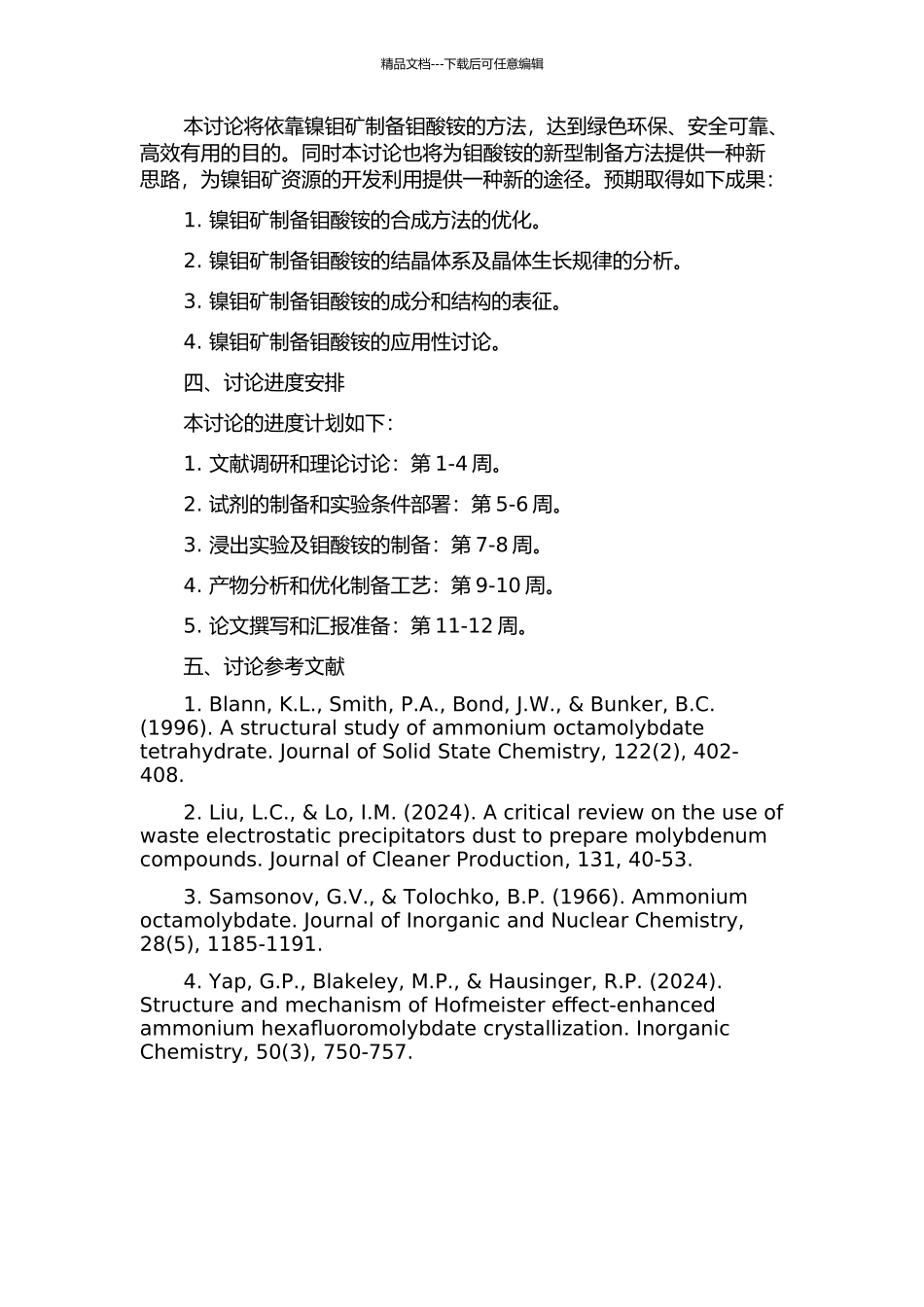 镍钼矿制备钼酸铵的研究的开题报告_第2页