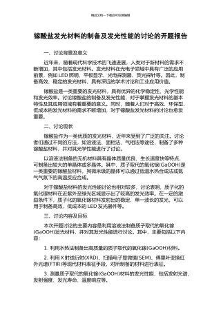 镓酸盐发光材料的制备及发光性能的研究的开题报告