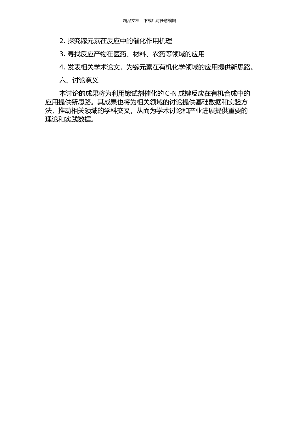镓试剂催化的C-N成键反应研究的开题报告_第2页