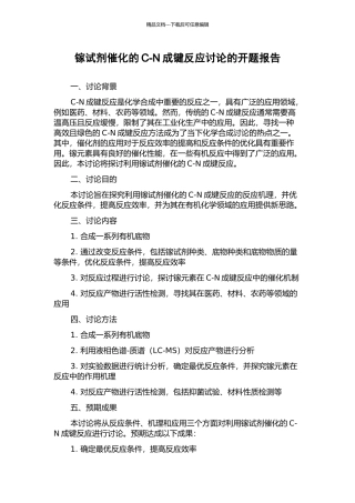 镓试剂催化的C-N成键反应研究的开题报告