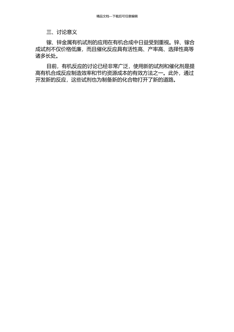 镓、锌金属有机试剂在有机合成中的应用的开题报告_第2页