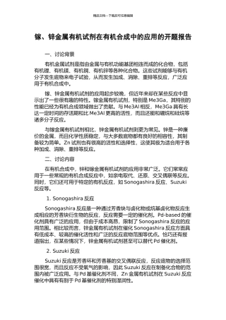 镓、锌金属有机试剂在有机合成中的应用的开题报告
