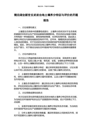 镜泊湖全新世玄武岩台地土壤养分特征与评价的开题报告