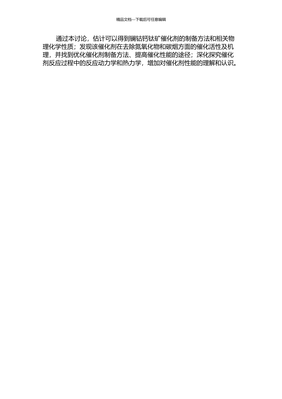 镧钴钙钛矿催化剂制备及去除氮氧化物和碳烟性能研究的开题报告_第2页