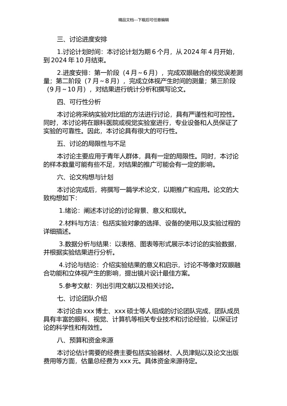 镜片诱导的不等像对双眼融合功能和立体视的影响的开题报告_第2页
