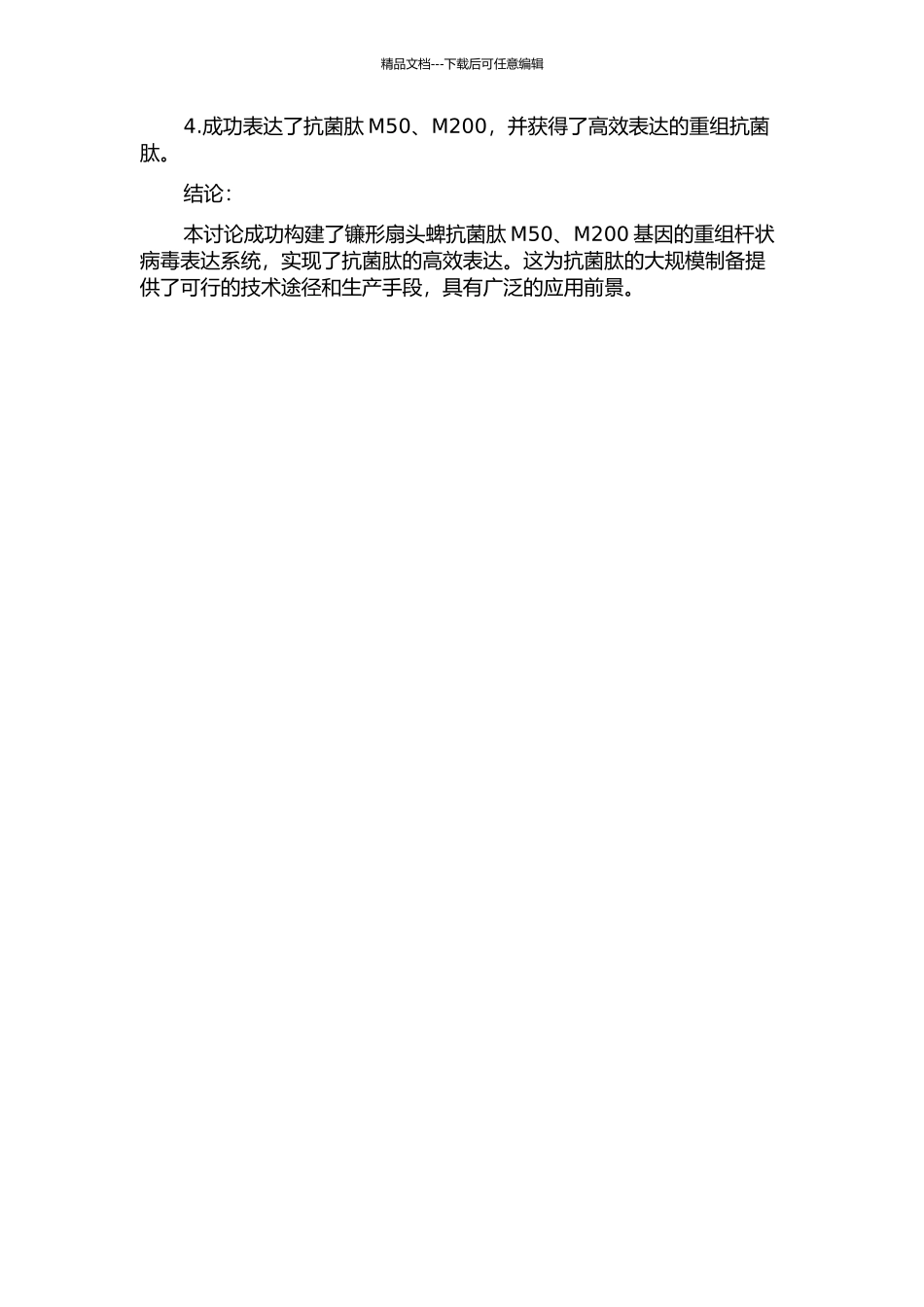 镰形扇头蜱抗菌肽M50、M200基因在杆状病毒表达系统中的表达的开题报告_第2页